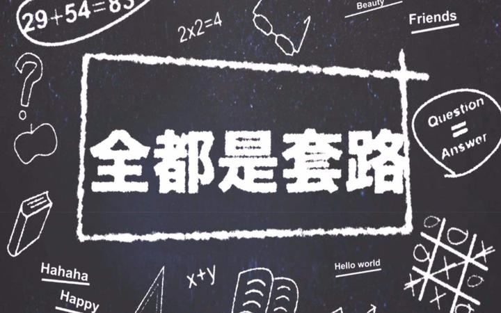 警惕！这八种 "创新项目" 正在疯狂收割普通人
